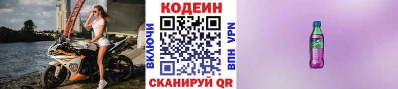 Codein напиток Lean (лин)  Урень 